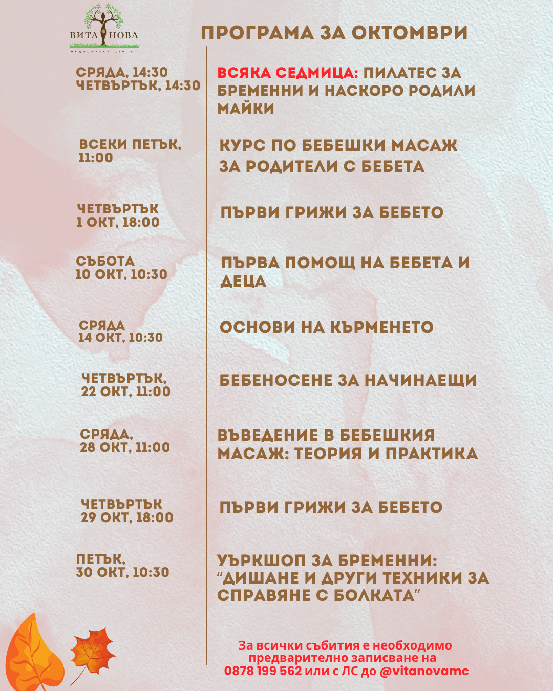 Програма за месеца
